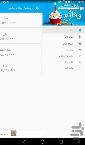 روزشمار تولد و وقایع (یاداور تولد) - Image screenshot of android app