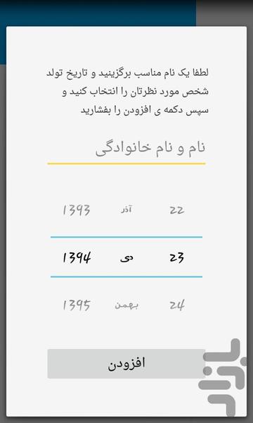 روزشمار تولد و وقایع - Image screenshot of android app