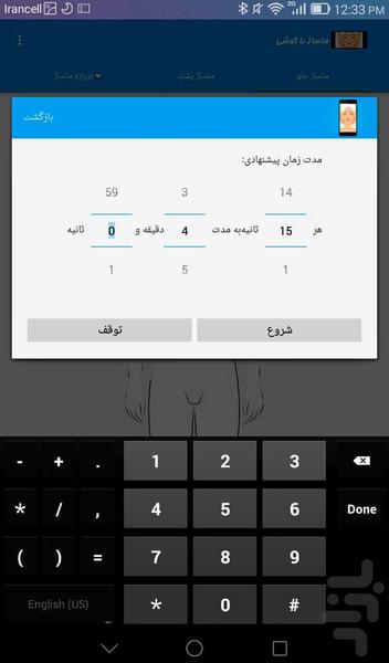 ماساژ با گوشی(+کتاب) - Image screenshot of android app