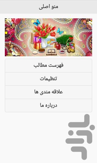 Haft-Seen table decoration - Image screenshot of android app