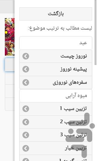 تزیین حرفه ای هفت سین (سفره آرایی) - Image screenshot of android app