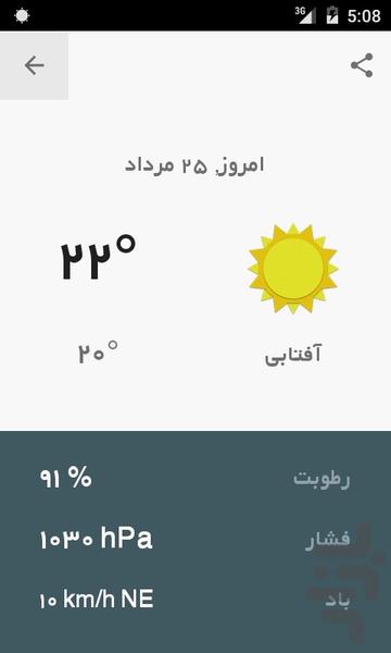 هواشناسی کل ایران - عکس برنامه موبایلی اندروید