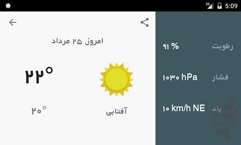 هواشناسی کل ایران - عکس برنامه موبایلی اندروید