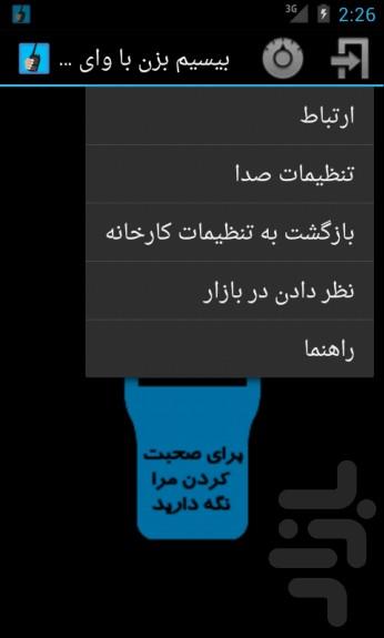 بیسیم بزن با وای فای - عکس برنامه موبایلی اندروید