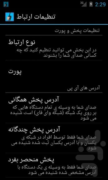 بیسیم بزن با وای فای - عکس برنامه موبایلی اندروید