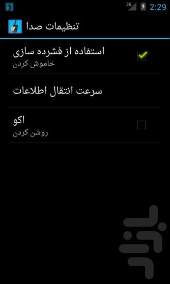 بیسیم بزن با وای فای - عکس برنامه موبایلی اندروید
