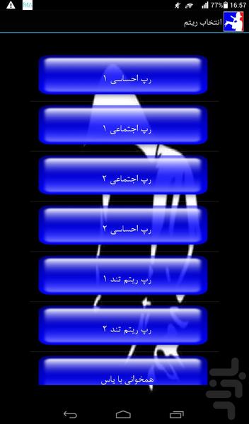 رپ بخون(خوانندگی،اهنگ) - عکس برنامه موبایلی اندروید