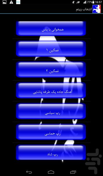 رپ بخون(خوانندگی،اهنگ) - عکس برنامه موبایلی اندروید