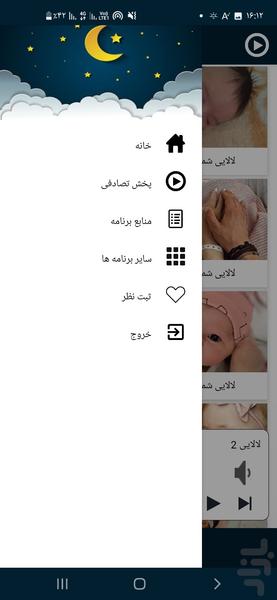 لالایی های کودکانه - Image screenshot of android app