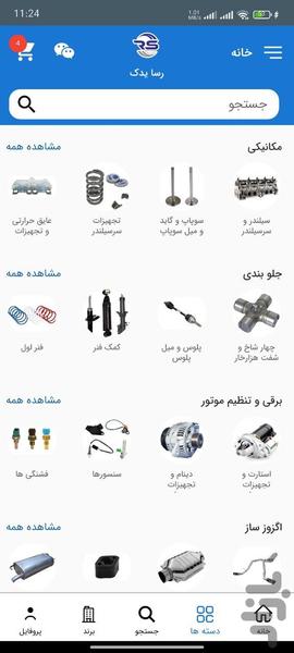 رسایدک - عکس برنامه موبایلی اندروید