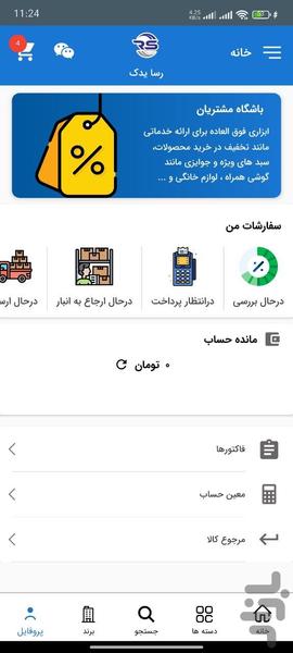 رسایدک - عکس برنامه موبایلی اندروید