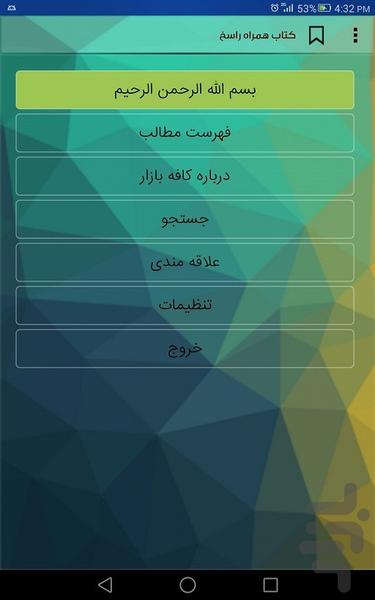 کتاب همراه راسخ - عکس برنامه موبایلی اندروید