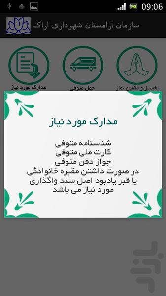 آرامستان شهرداری اراک - عکس برنامه موبایلی اندروید