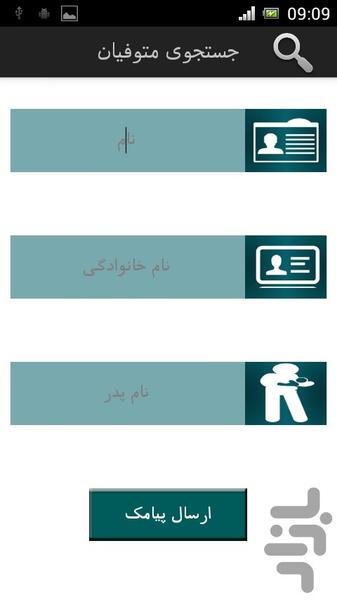 آرامستان شهرداری اراک - عکس برنامه موبایلی اندروید