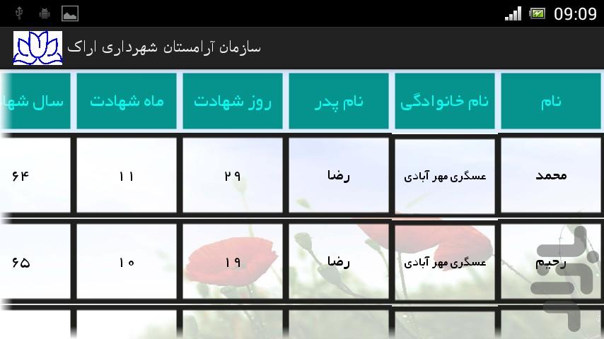 آرامستان شهرداری اراک - عکس برنامه موبایلی اندروید