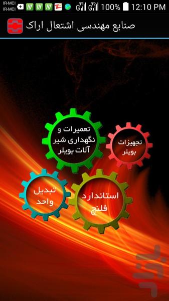 شرکت صنایع اشتعال استان مرکزی - عکس برنامه موبایلی اندروید