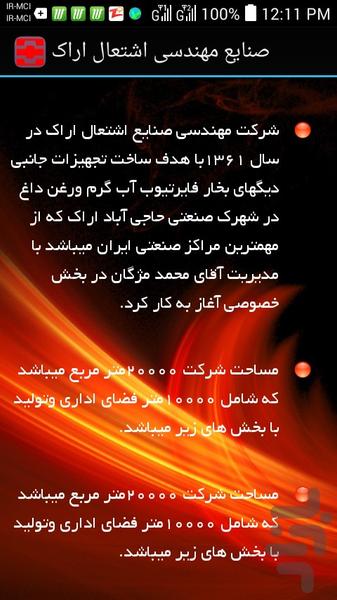 شرکت صنایع اشتعال استان مرکزی - عکس برنامه موبایلی اندروید