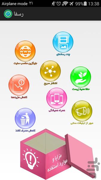 رسفا - عکس برنامه موبایلی اندروید