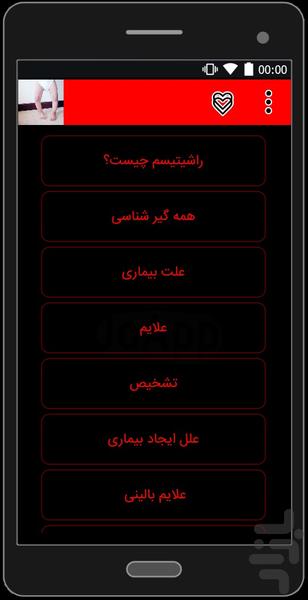 راشیتیسم - عکس برنامه موبایلی اندروید