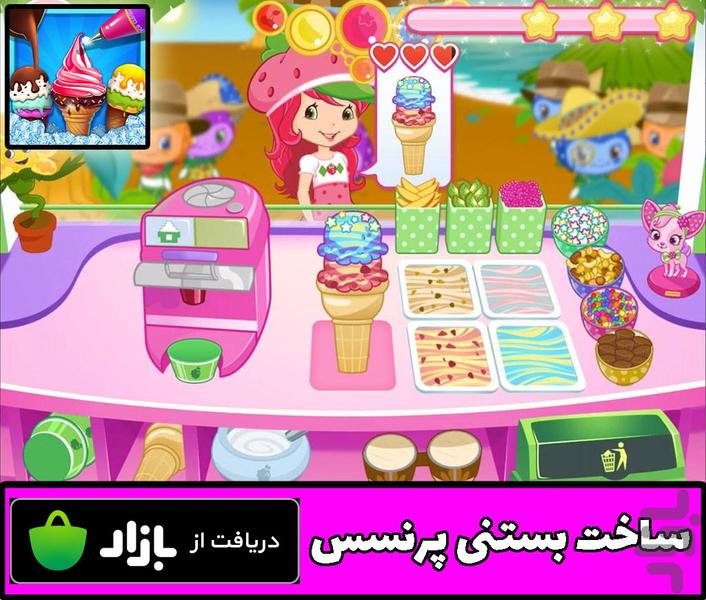 ساخت بستنی پرنسس - Gameplay image of android game