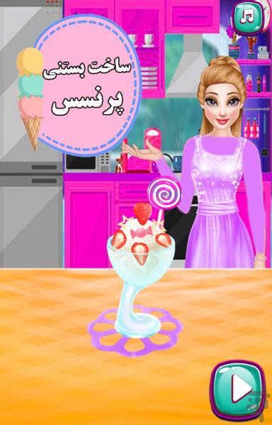 ساخت بستنی پرنسس - Gameplay image of android game