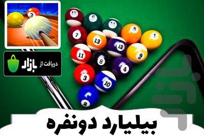 بیلیارد دونفره - Gameplay image of android game