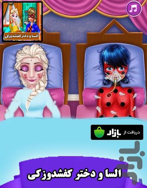 السا و دختر کفشدوزکی - Gameplay image of android game