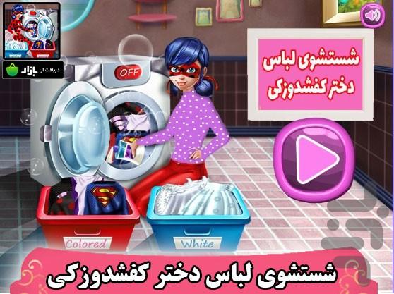 شستشوی لباس دختر کفشدوزکی - Gameplay image of android game