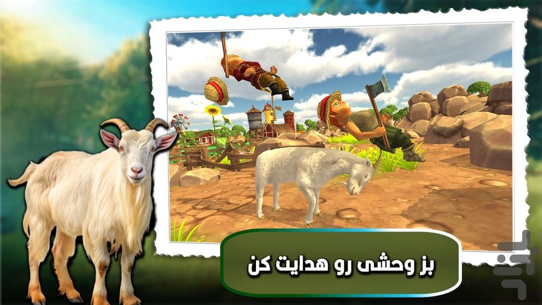 بازی بز وحشی - عکس بازی موبایلی اندروید