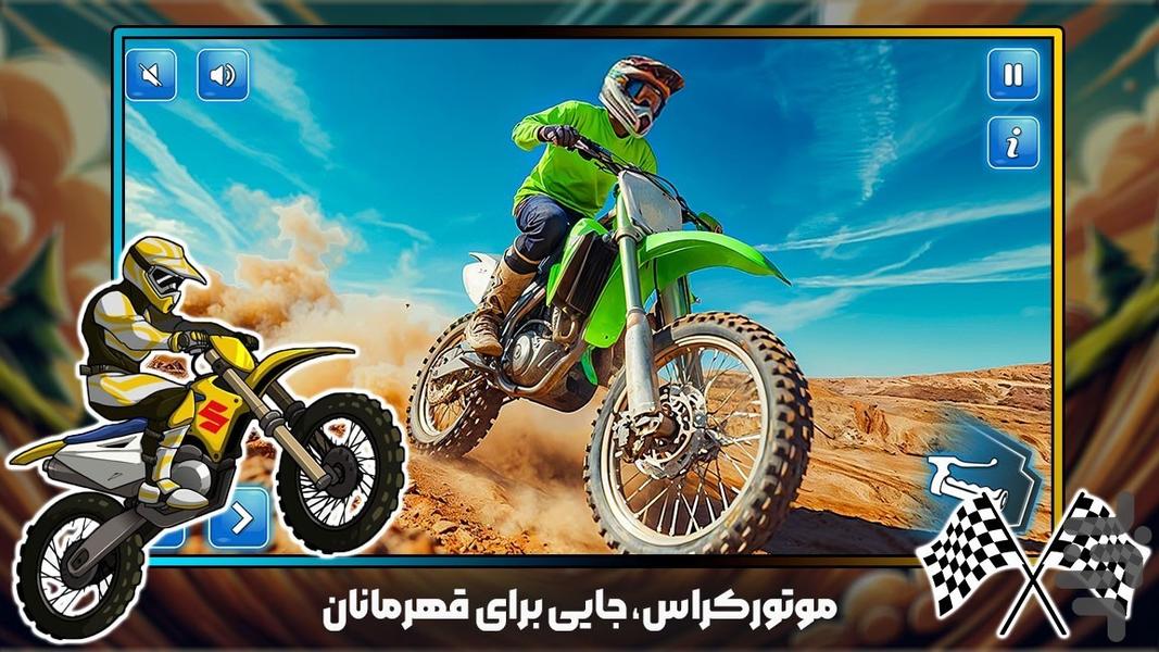 بازی موتور⁣ کراس - عکس بازی موبایلی اندروید