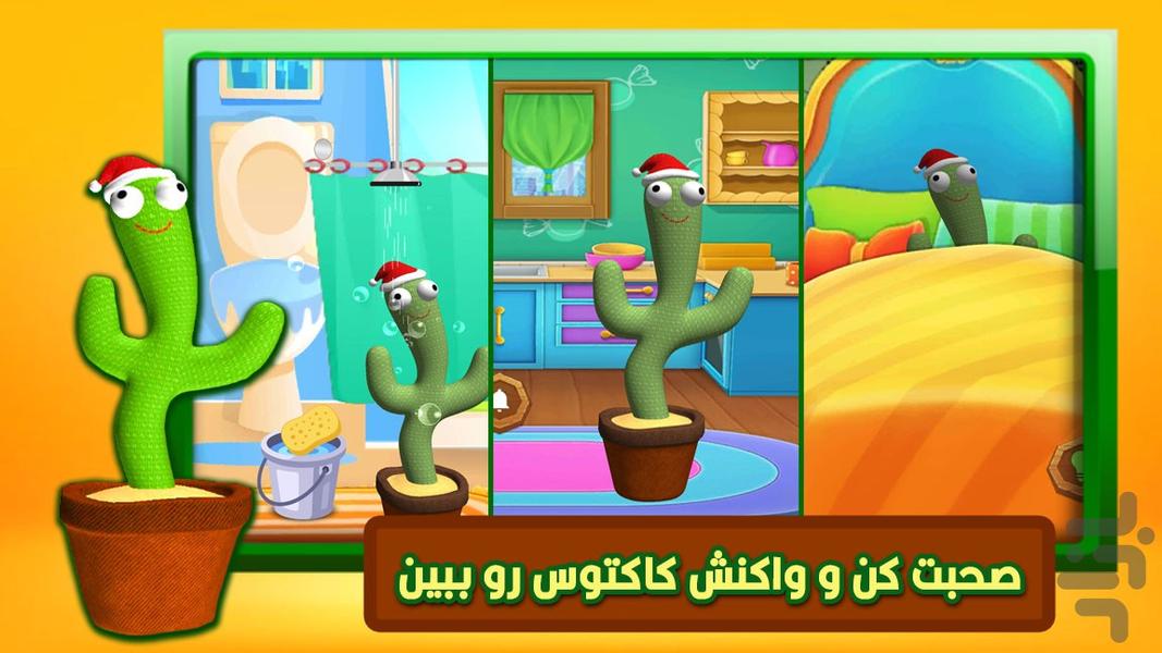 بازی کاکتوس سخنگو - عکس بازی موبایلی اندروید