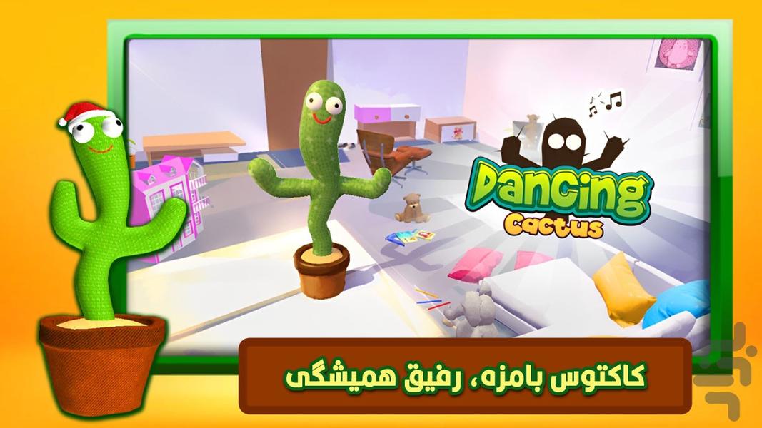 بازی کاکتوس سخنگو - Gameplay image of android game