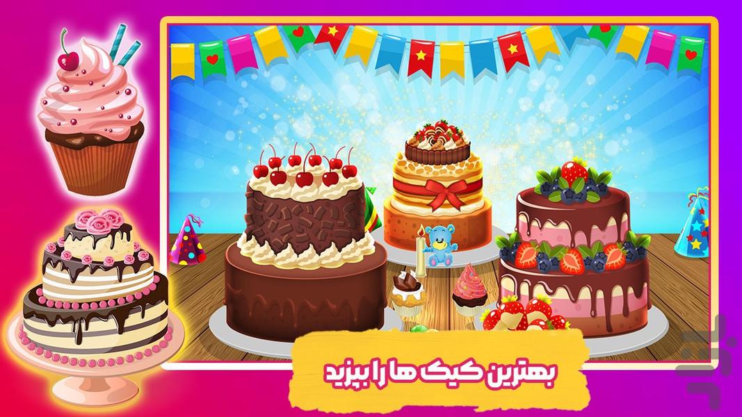 بازی کیک پزی - عکس بازی موبایلی اندروید