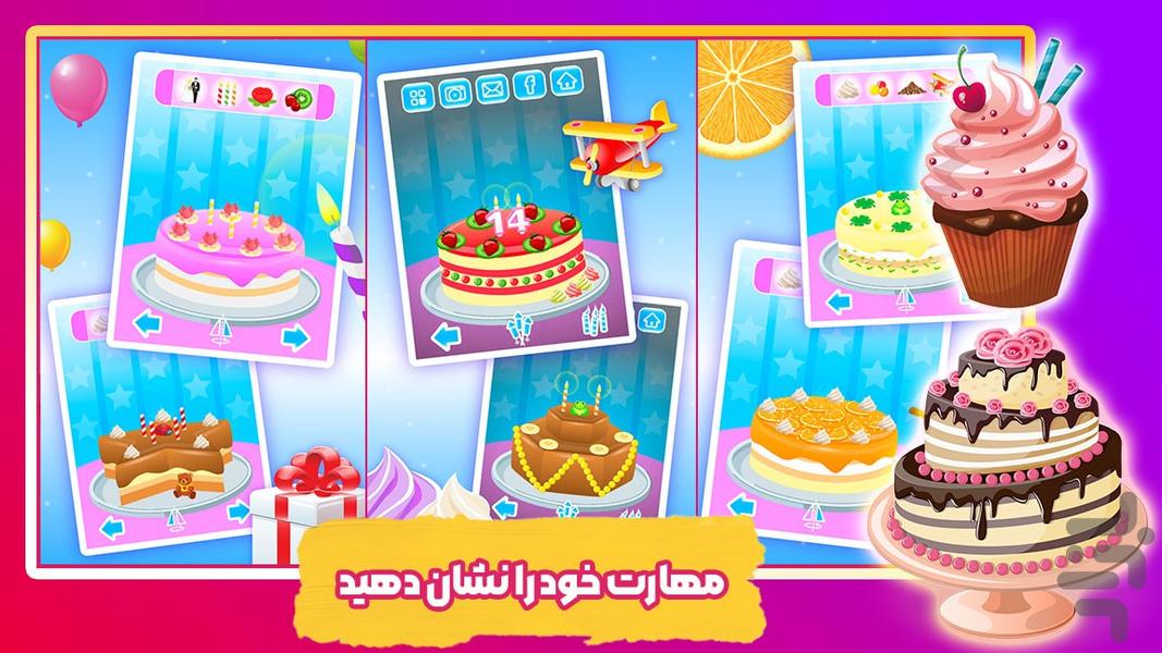 بازی کیک پزی - عکس بازی موبایلی اندروید