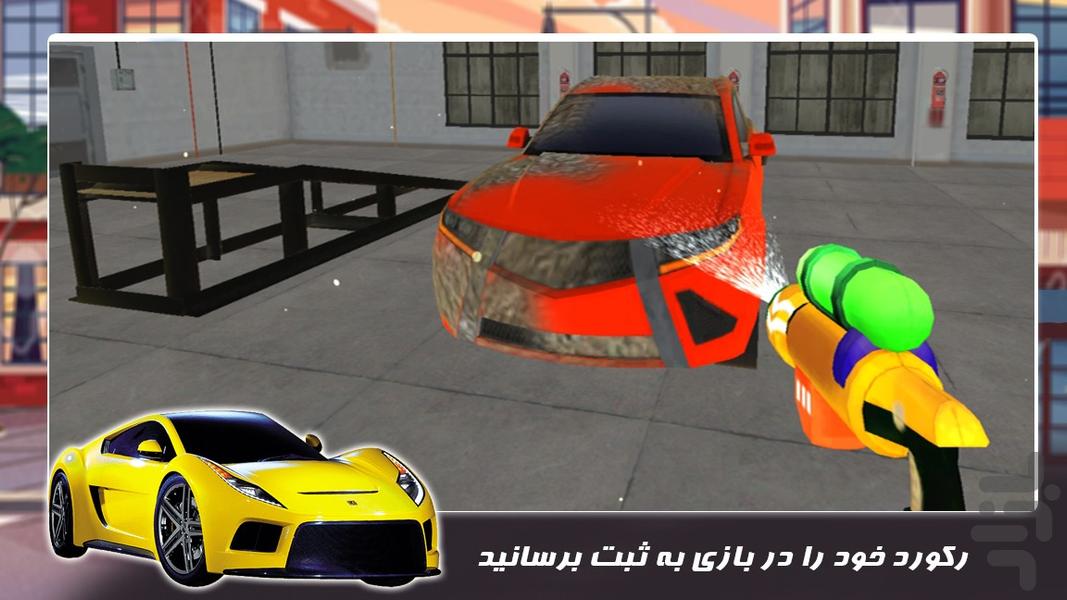 بازی امتیازی | کارواش ماشین - عکس بازی موبایلی اندروید