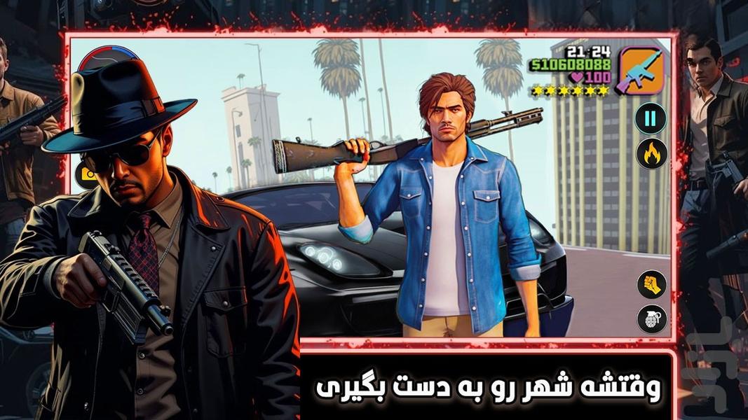 بازی سرقت بزرگ - عکس بازی موبایلی اندروید