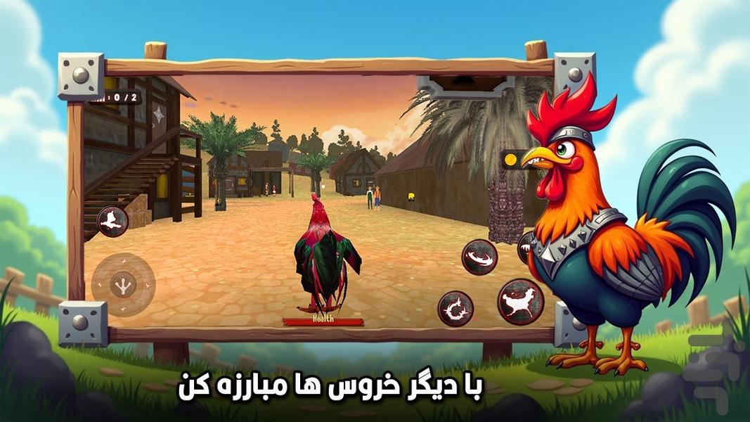 خروس جنگی : بازی باحال - Gameplay image of android game
