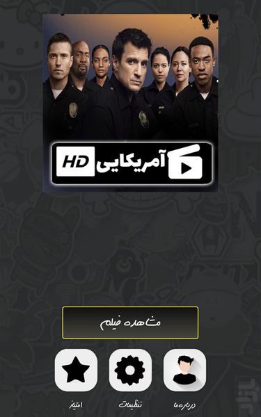 سریال آمریکایی تازه کار ها - عکس برنامه موبایلی اندروید