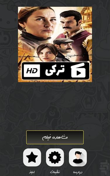 سریال ترکی روزگارانی در چوکوروا - عکس برنامه موبایلی اندروید