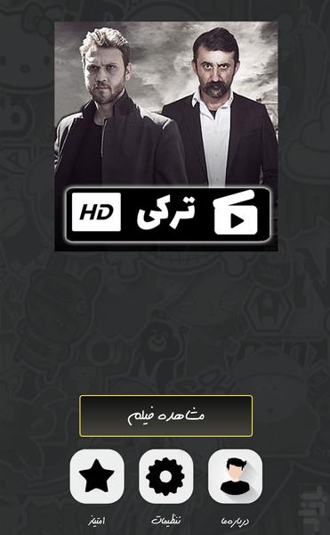 سریال ترکی گودال ( دوبله ) - عکس برنامه موبایلی اندروید