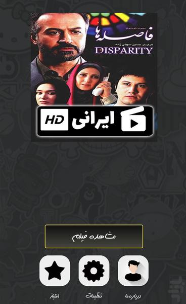 سریال فاصله ها - Image screenshot of android app