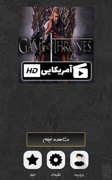 سریال  game of thrones (دوبله ) - Image screenshot of android app