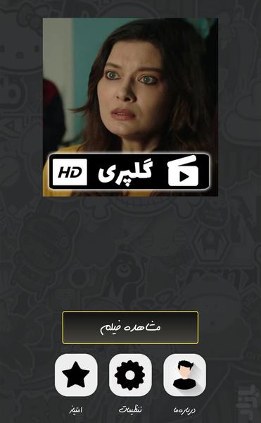 سریال ترکی گلپری ( دوبله ) - Image screenshot of android app
