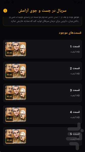 سریال در جست و جوی آرامش - عکس برنامه موبایلی اندروید