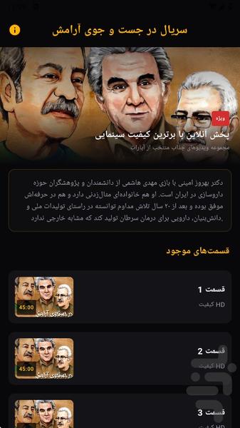سریال در جست و جوی آرامش - عکس برنامه موبایلی اندروید