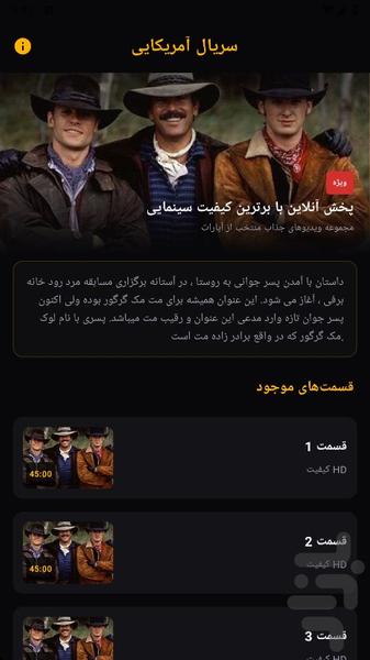 سریال آمریکایی - عکس برنامه موبایلی اندروید