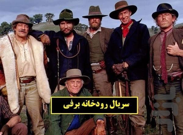 سریال آمریکایی - عکس برنامه موبایلی اندروید