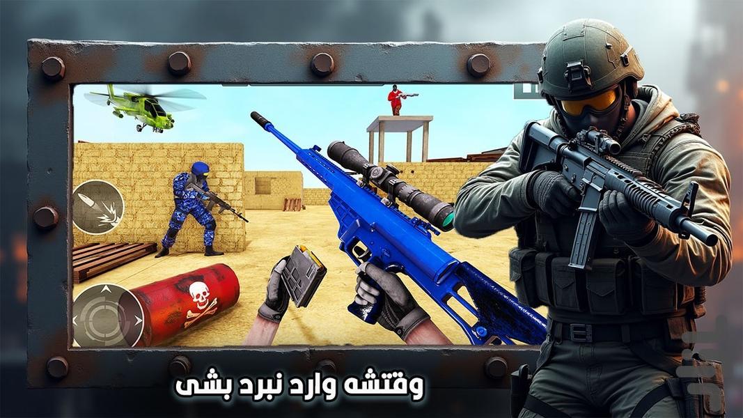 تفنگ بازی کانتر - عکس بازی موبایلی اندروید