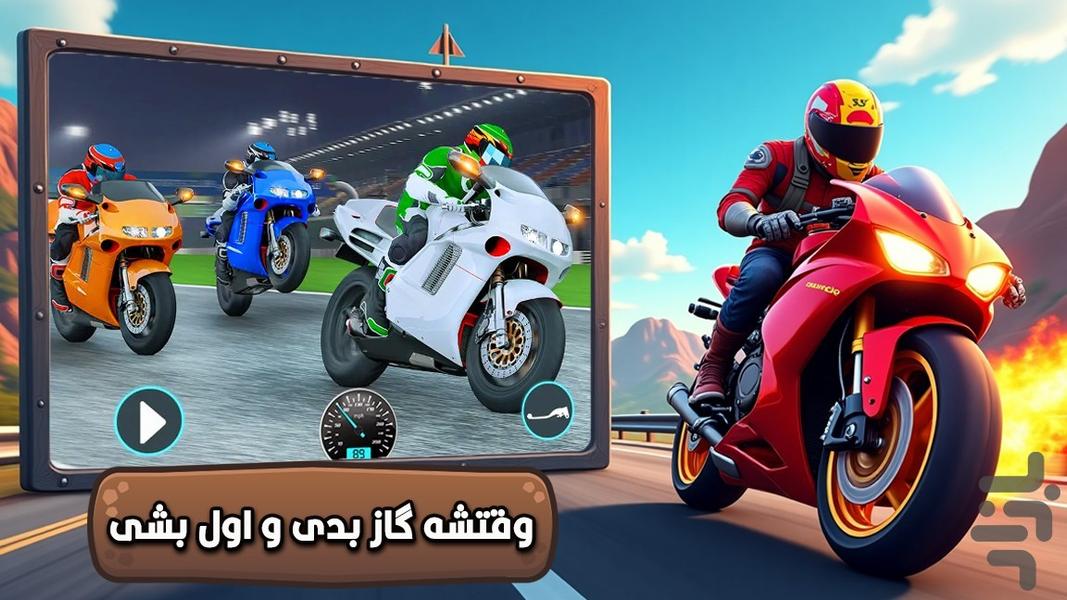 بازی موتور سواری - Gameplay image of android game