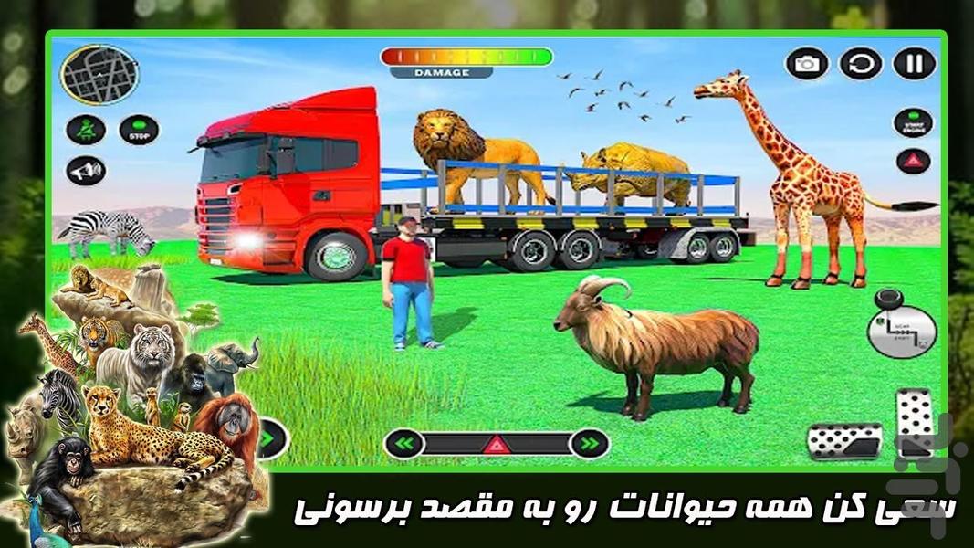 ماشین حمل حیوانات | ماشین بازی - Gameplay image of android game